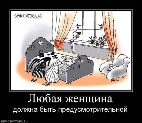 Невеста должна быть осмотрительна﻿