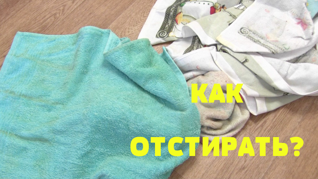 pravda vivesti polotentsa tsvetnogo kak s pyatna soglasen tem Как вывести пятна с цветного полотенца фото