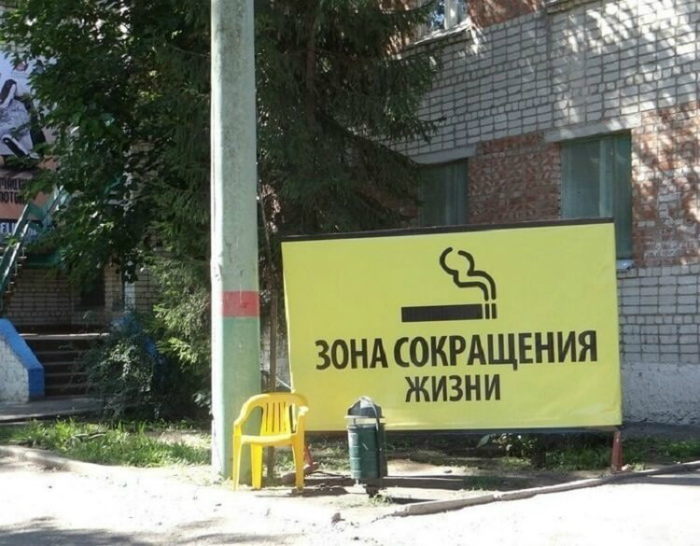 Мы заботимся о наших курильщиках! | Фото: Досенг.