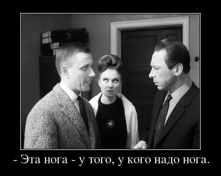 Нужный причем. Это кого надо нога. Эта нога кого надо нога. Это Нона у кого надо нога. Это того кого надо нога.