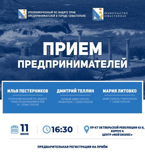 Источник: пресс-служба Уполномоченного по защите прав предпринимателей Севастополя