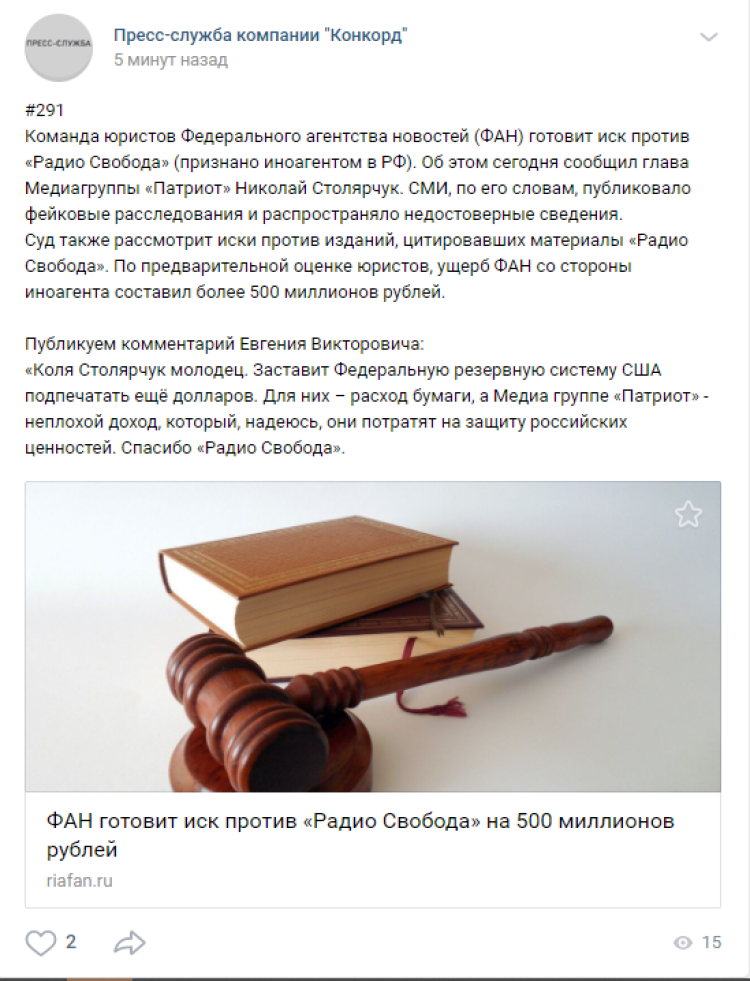 Предприниматель Пригожин позитивно оценил судебный иск ФАН к "Радио Свобода"