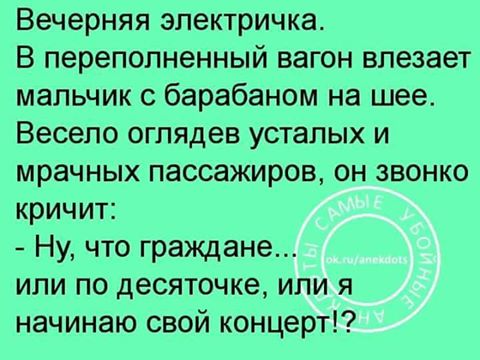 И жили они после свадьбы долго и счастливо. Только принц часто думал: "И зачем я тогда этого несчастного дракона ухайдокал? анекдоты,демотиваторы,приколы,юмор