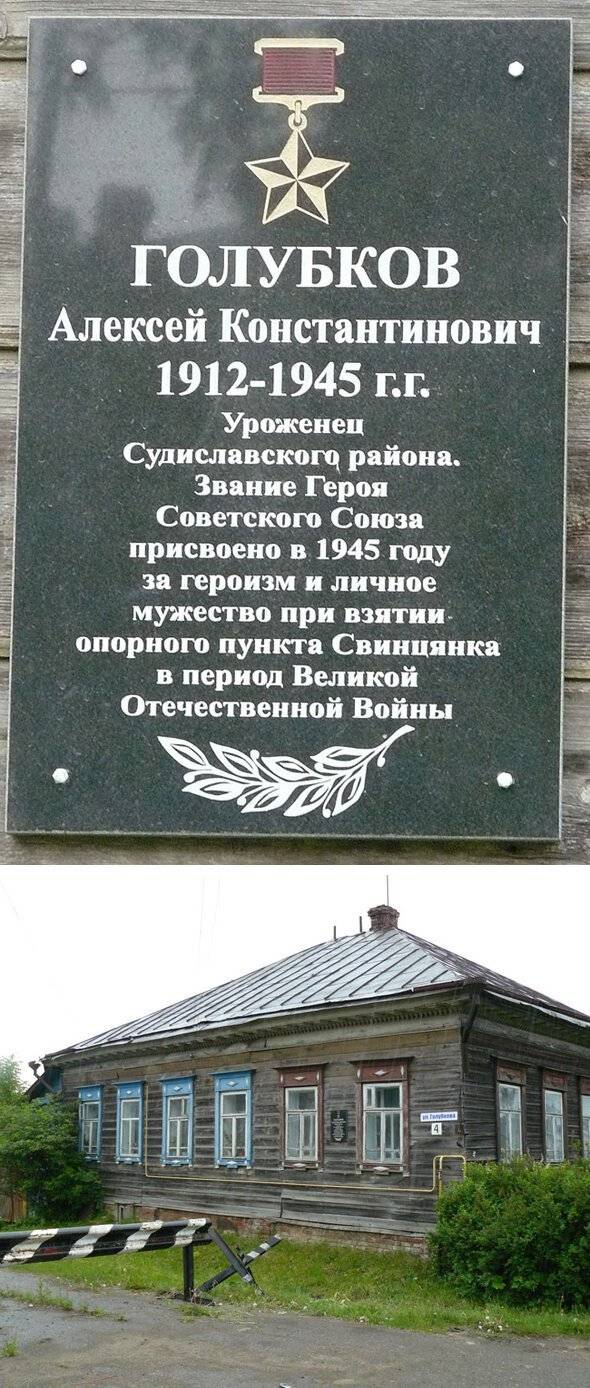 Спасибо тебе, костромская земля Голубков, Алексей, сержант, Советского, связь, воины, Союза, Героя, Голубкова, советские, память, земле, когда, свободу, независимость, бойцы, огнём, Когда, Алексея, Константиновича