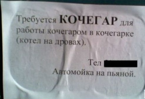 Смешные объявления: на работу требуется человек Смешные объявления: на работу требуется человек картинки,юмор