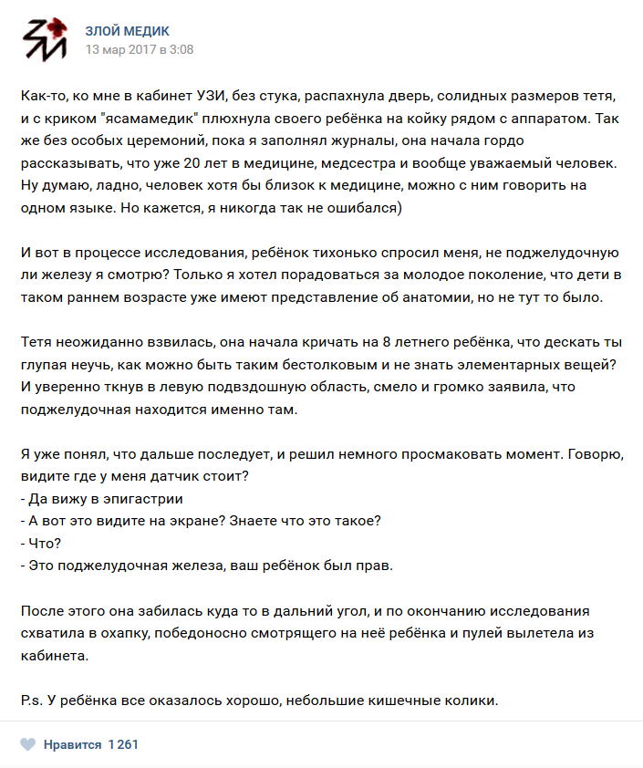 Истории врачей, Злой медик прикол, юмор