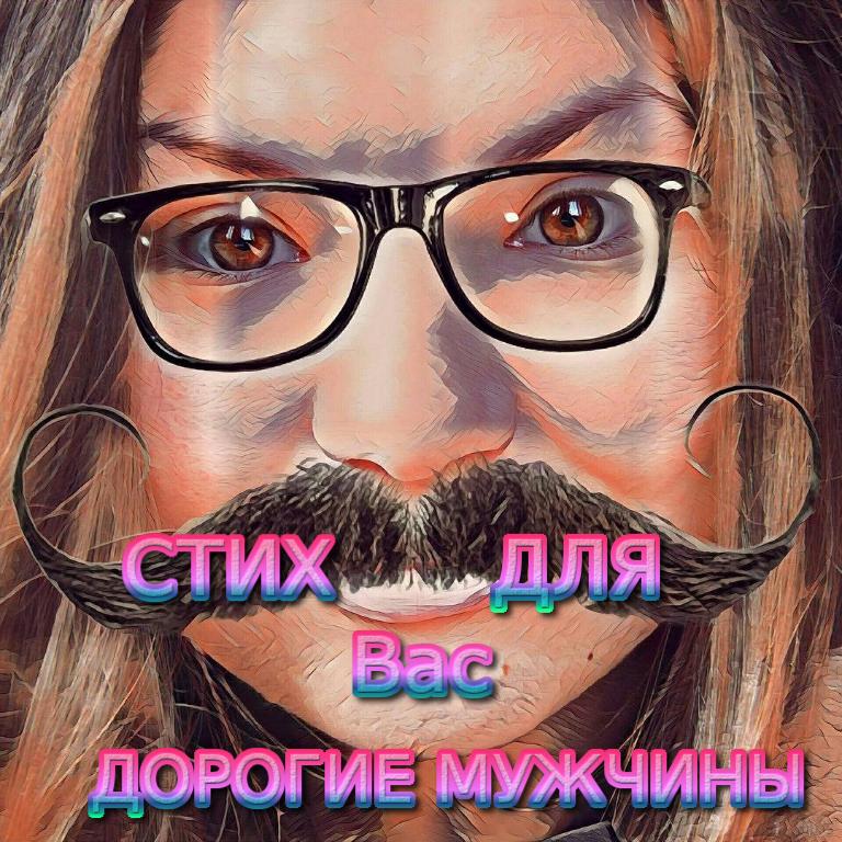Стихи Мужчинам - поэтесса Айхаа - IHA