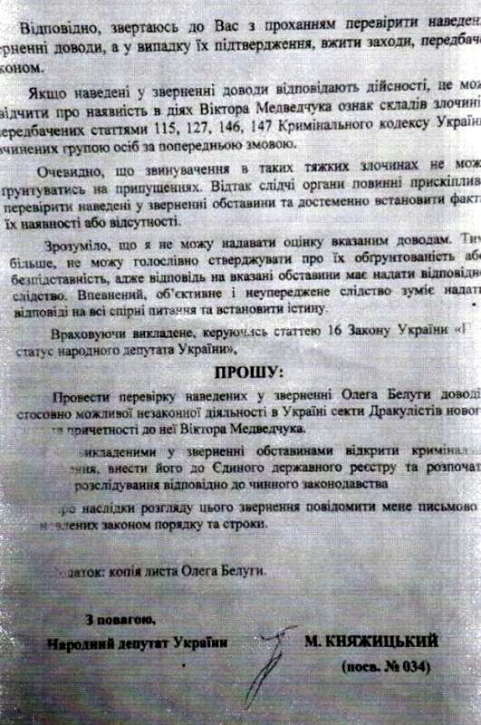 В украинском парламенте объявили войну "секте дракулистов", которые "пьют кровь девственников"