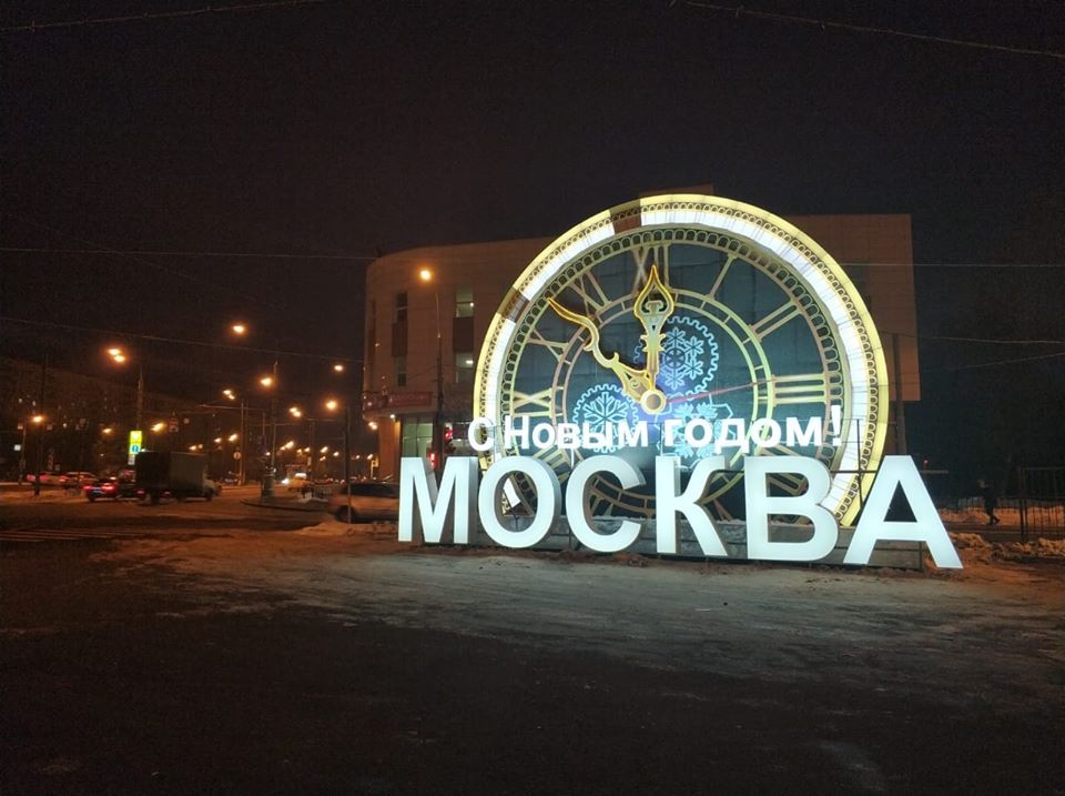 Картинка москва с надписью москва