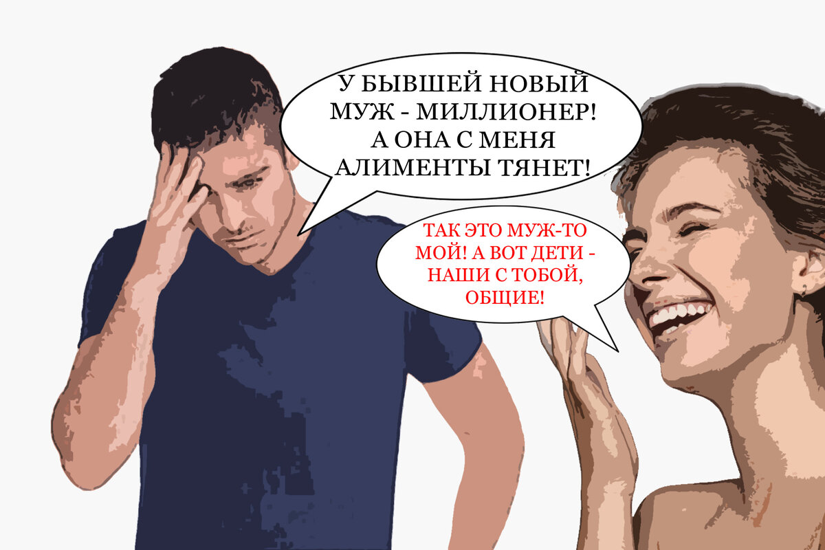 Бывшая жена живет с миллионером, но требует с бывшего мужа копеечные алименты