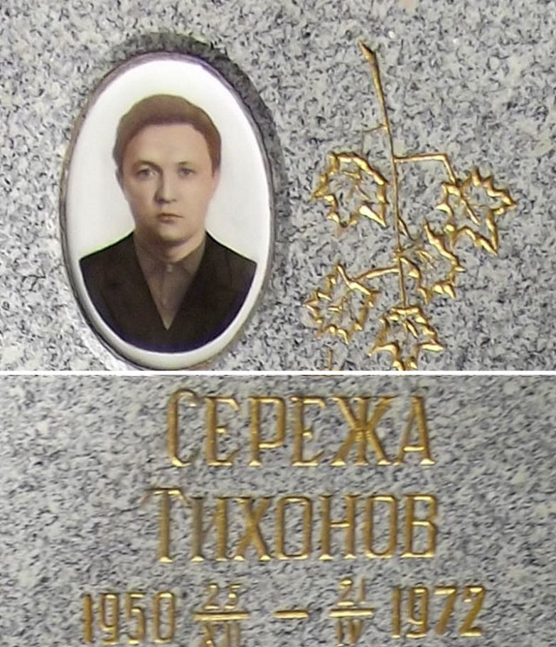Как сложилась судьба Сергея Тихонова