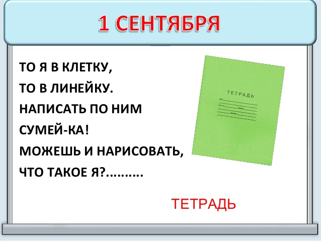 Загадки про школу для 1 класса с ответами презентация