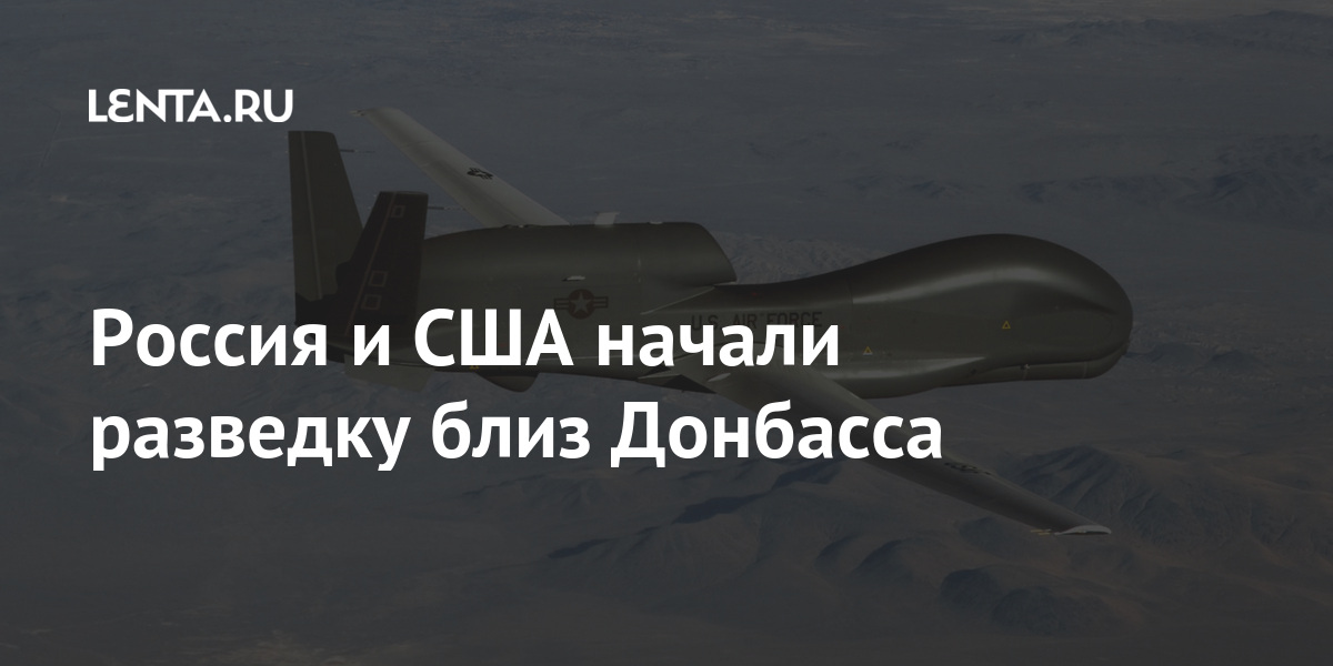 Россия и США начали разведку близ Донбасса Донбассе, территории, этого, Украины, линии, Высотный, заявили, Комментируя, конфликтах, вооруженных, участвуют, участвовали, никогда, военные, российские, ЛНРДо, Кремле, передислокации, республик, народных