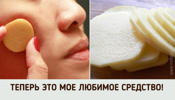 Картинки по запросу Вот почему сырой картофель невероятно полезен для кожи