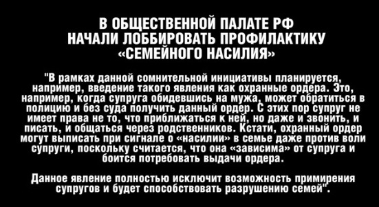 Патриархальную семью подводят под статью россия