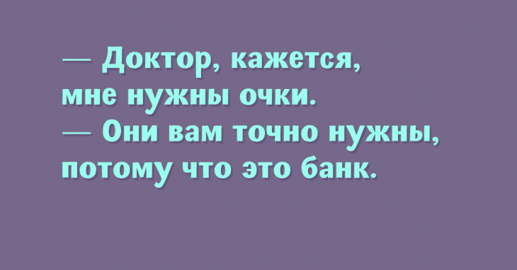 Шикарные анекдоты, просто созданные для борьбы со скукой 