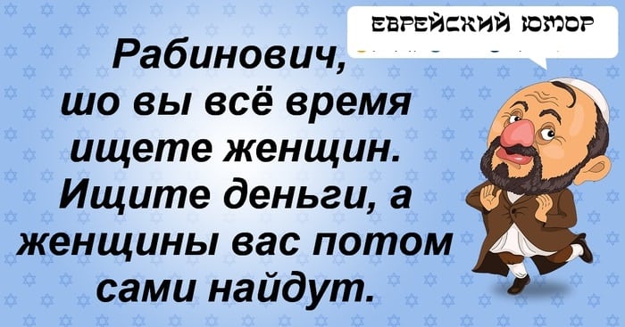 Самые отборные сливки из «Еврейского юмора». Вы точно найдёте себе что-то по вкусу юмор