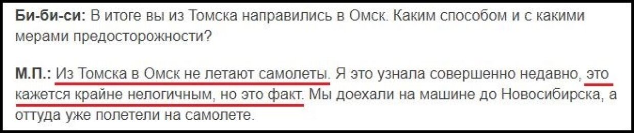 ФАН выяснил, почему на самом деле Певчих не полетела к Навальному из Томска