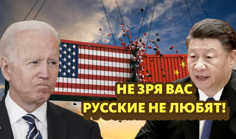 Байдену резко поплохело! Китай начал опустошать рынки США