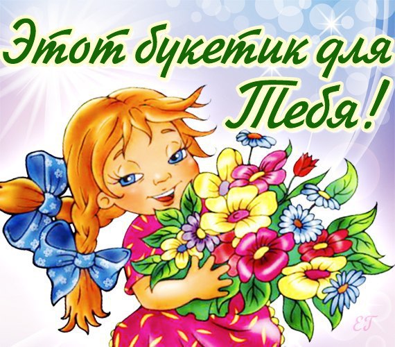 Дорогая николавна елена вот те открытка