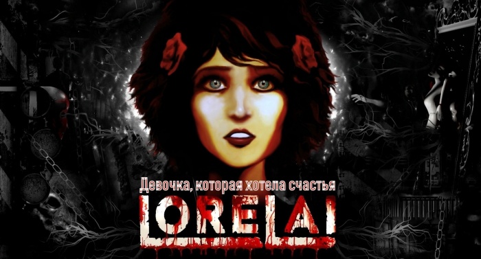 Девочка, которая хотела счастья | Обзор Lorelai action,adventures,horror,logic,lorelai,pc,геймплей,Игры,обзоры,Приключения,Хоррор