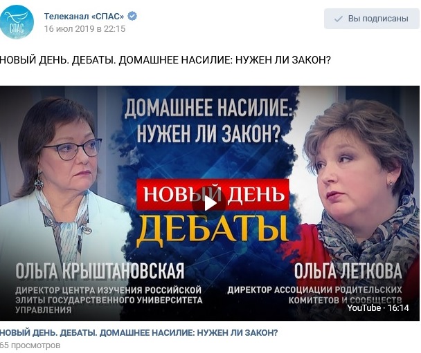 Телеканал «Спас» продвигает антисемейную повестку россия