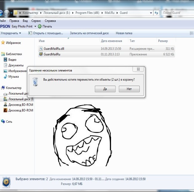 Как я пытался удалить Guard Mail программа, удаление, юмор