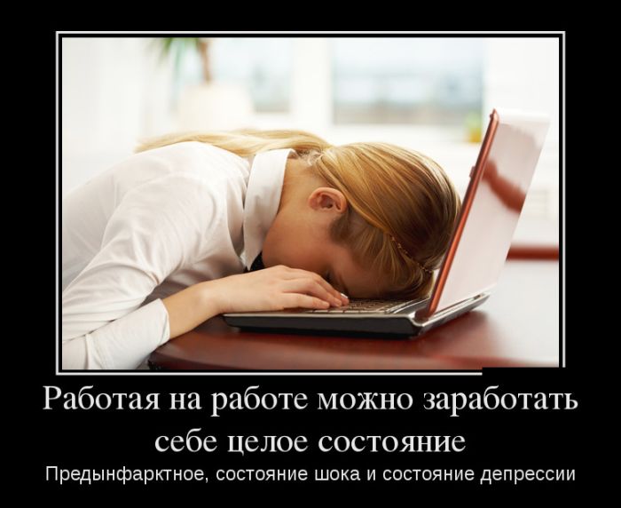 Демотиваторы выходного  дня 