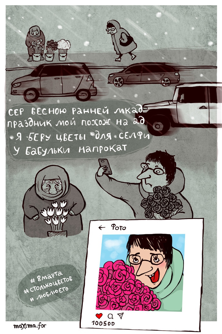 22 нетривиальных комикса от неизвестной русской художницы 