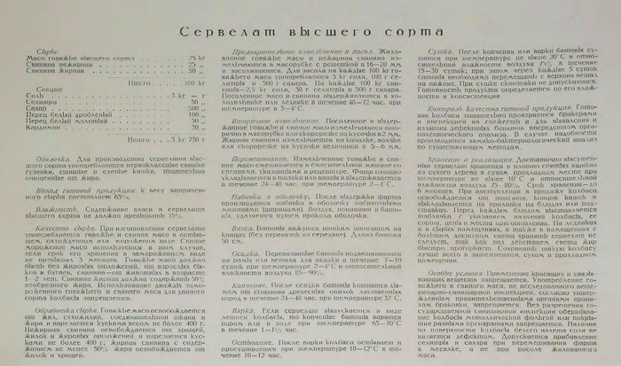 Советская колбаса, о которой я слышал и вот теперь попробовал. Колбаса, Кулинария, СССР, Мясо, Еда, Длиннопост, Рецепт