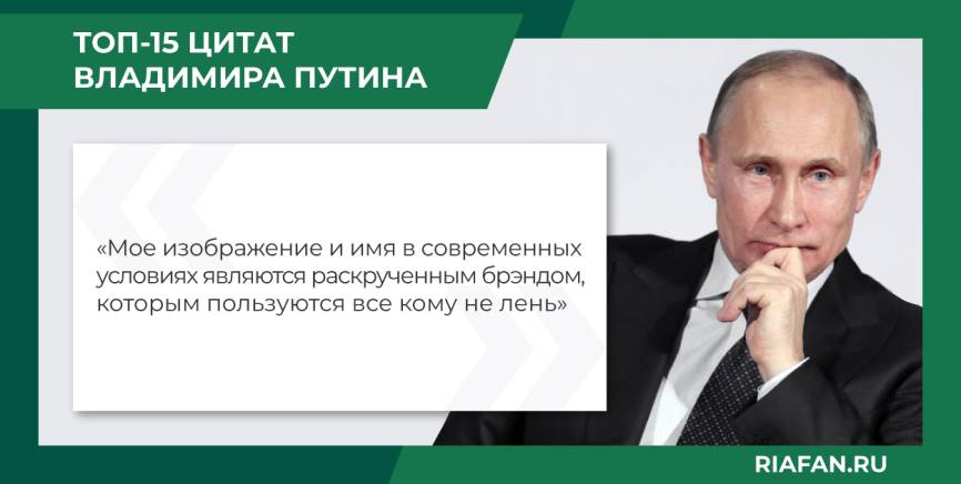 О ночевке с Бушем, русском мате, женщинах и Зеленском: 15 ярких цитат Владимира Путина