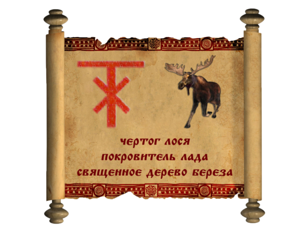 КАК ВЫБРАТЬ ДРЕВНЕСЛАВЯНСКИЙ ОБЕРЕГ ПО ДАТЕ РОЖДЕНИЯ