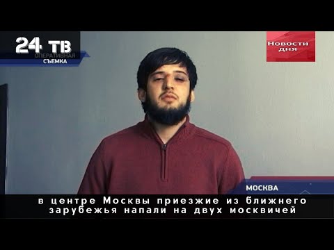 Драку и поножовщину в Москве устроили приезжие из ближнего зарубежья