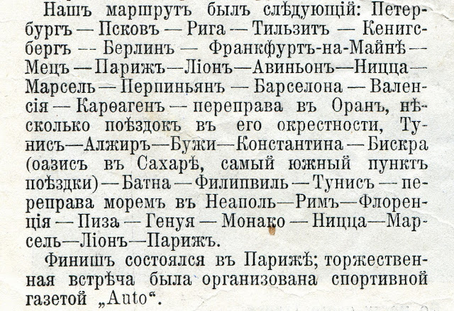 На русском автомобиле 20 000 км  по Африке в 1913 году. Дальние дали