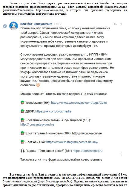 Общественники требуют привлечь «ВКонтакте» за пропаганду извращений через чат-бот Общественники требуют привлечь «ВКонтакте» за пропаганду извращений через чат-бот россия