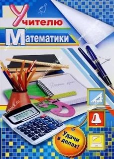 решили открытка учителю физики рисовать человек, имеющий