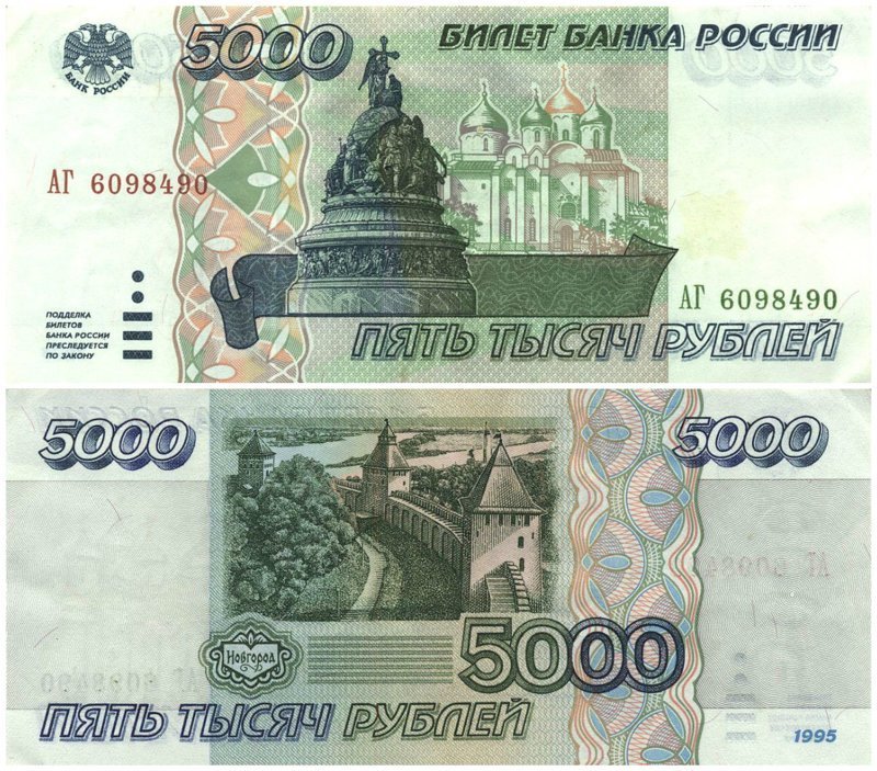 Билет Банка России 5000 рублей оформлен с преобладанием темно-зеленого цвета деноминация, деньги, коллекции, купюры, факты