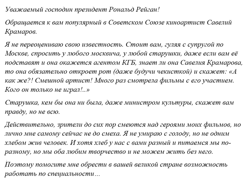 "Все! Кина не будет!" Что заставило Савелия Крамарова эмигрировать в США