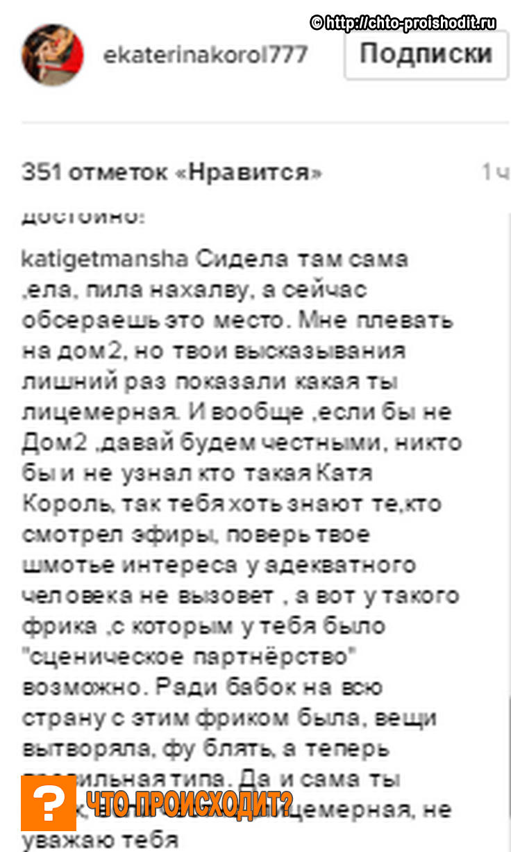Скрин комментариев в Инстаграм 
