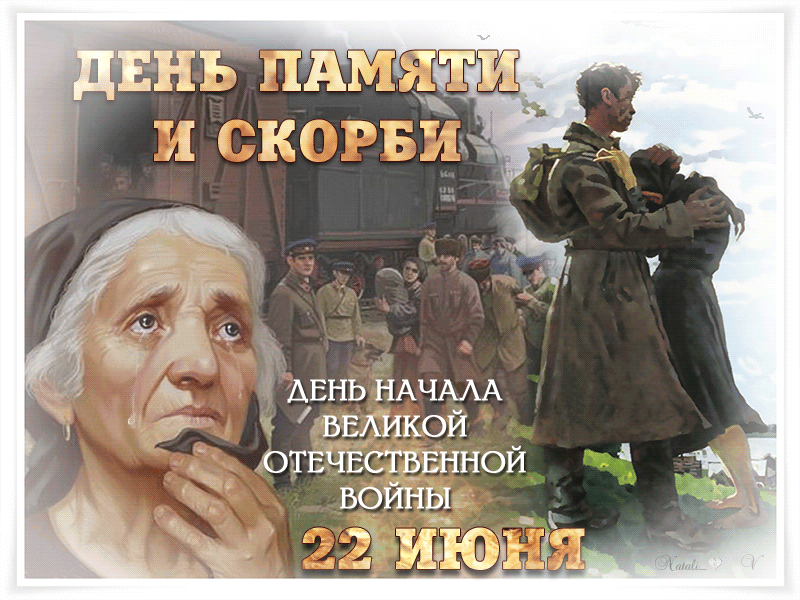 Словами счастья, 22 июня 1941 открытка