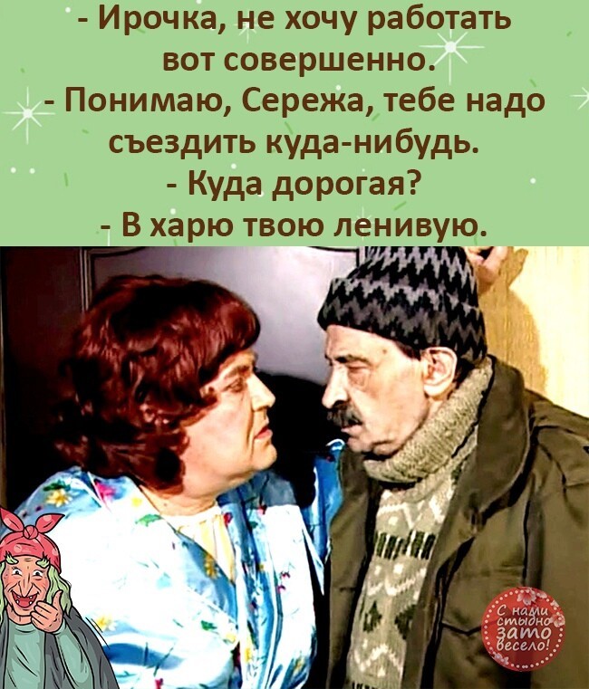 — Надо законодательно запретить свистеть. Если свистеть, то денег не будет... лёгкие, — Прикинь, у вас, свистеть, и одно, говорит, кажется, не видел, после, «Дедушка, ты ничего, не понимаешь, в жизни»Приходит, мужик, к врачу, и говорит, осмотрел, приходит, что ж, милейший