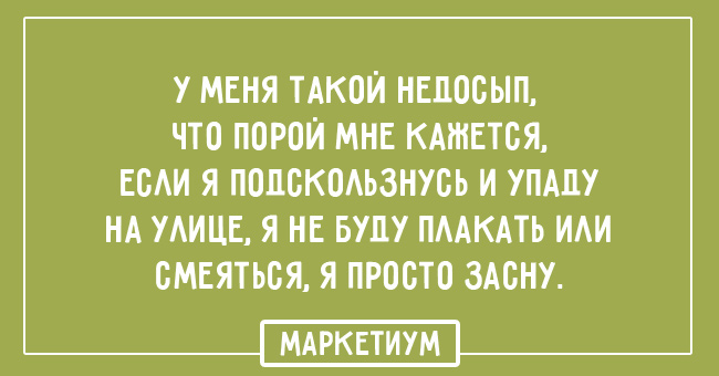 20 забавных открыток о том, как сложно просыпаться по утрам 