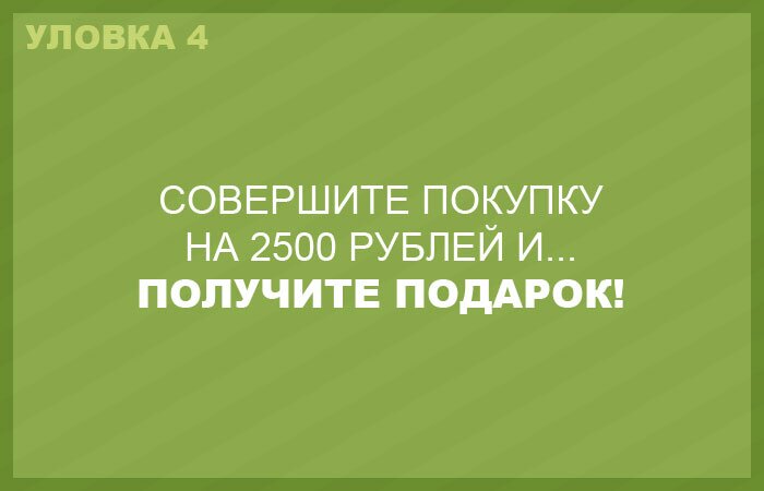 Скидки в магазинах, которые являются маркетинговыми уловками