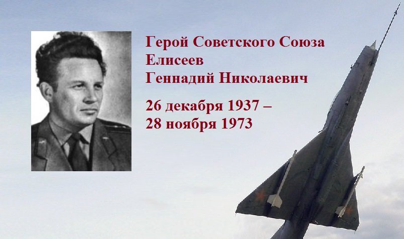 Летчик бомбардировщик герой советского союза хрюкин. Летчик Капитан Елисеев Таран.