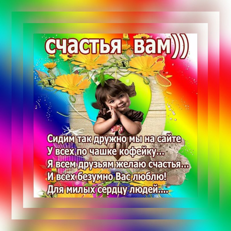 Картинки счастья другу