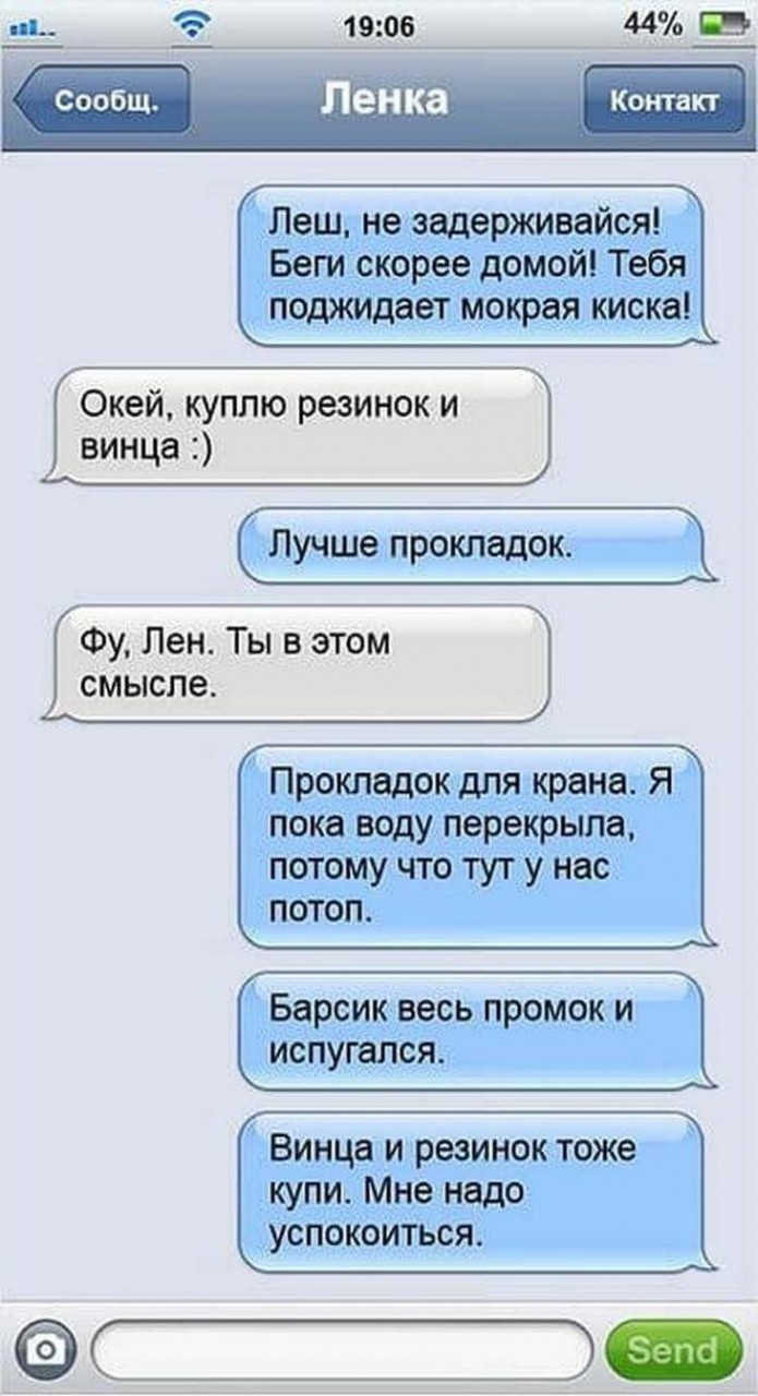 19 ну очень смешных SMS семейной пары