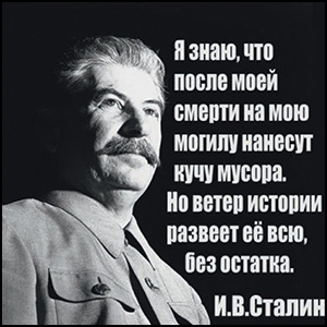 Сталин – защитник земли Русской
