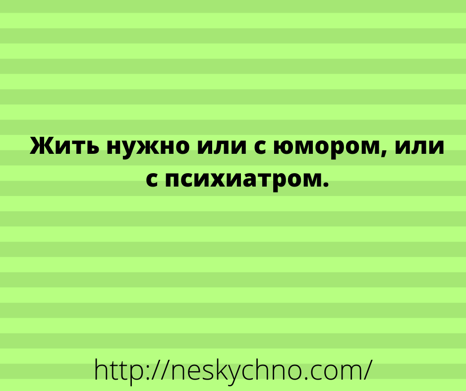 На злобу дня: подборка анекдотов 