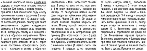 2 красивых жакета на весну