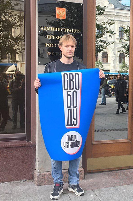 Павел Устинов отпущен за свободу Павел Устинов отпущен за свободу Новости